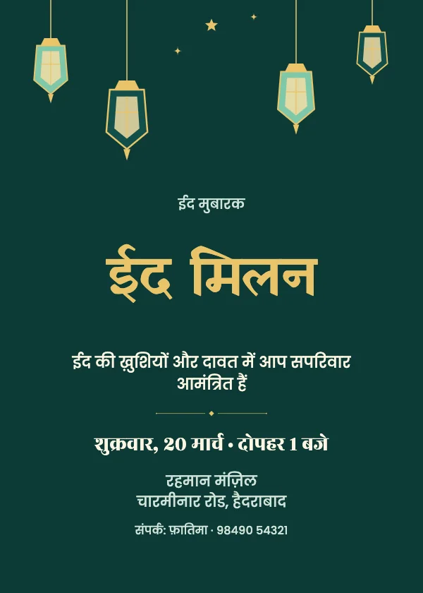 लालटेन ईद निमंत्रण कार्ड