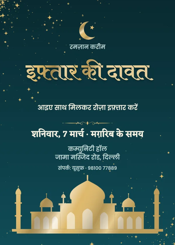 महल की रातें ईद निमंत्रण कार्ड