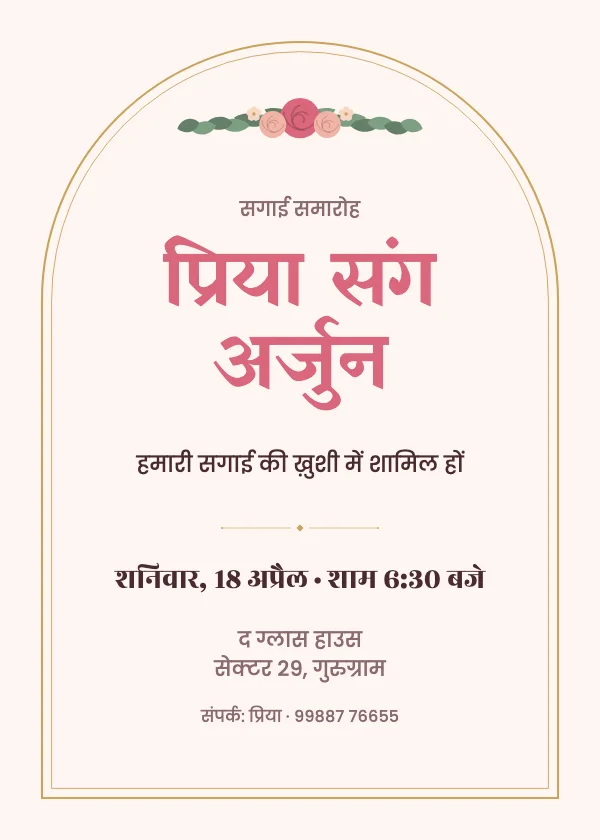 गुलाबी आर्च सगाई का कार्ड