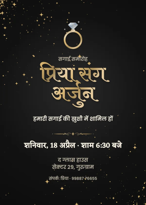 डायमंड सॉलिटेयर सगाई का कार्ड