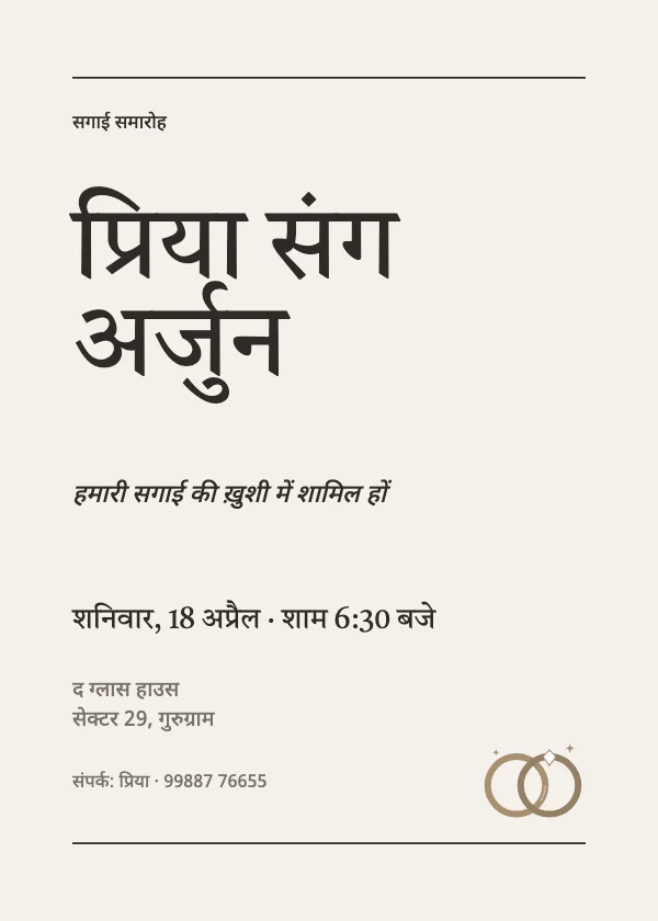 एडिटोरियल सगाई का कार्ड