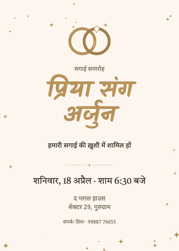 सुनहरी अंगूठियाँ सगाई का कार्ड
