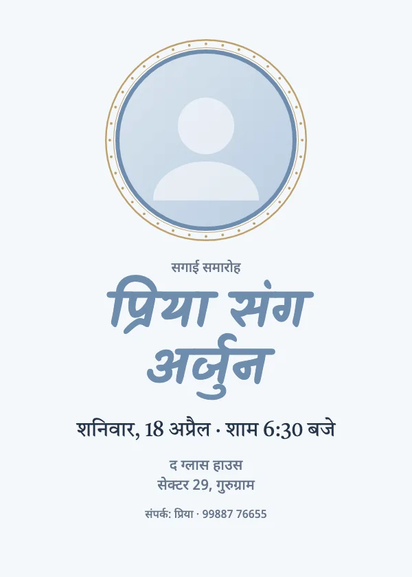 फ़ोटो वाला सगाई का कार्ड