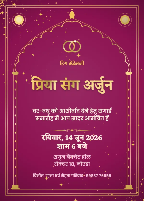 रानी पिंक झरोखा सगाई का कार्ड