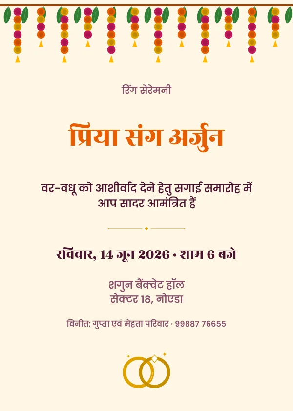 रिंग सेरेमनी सगाई का कार्ड