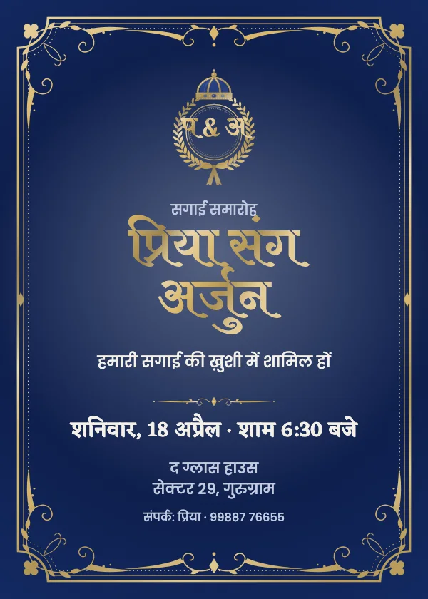 शाही क्रेस्ट सगाई का कार्ड