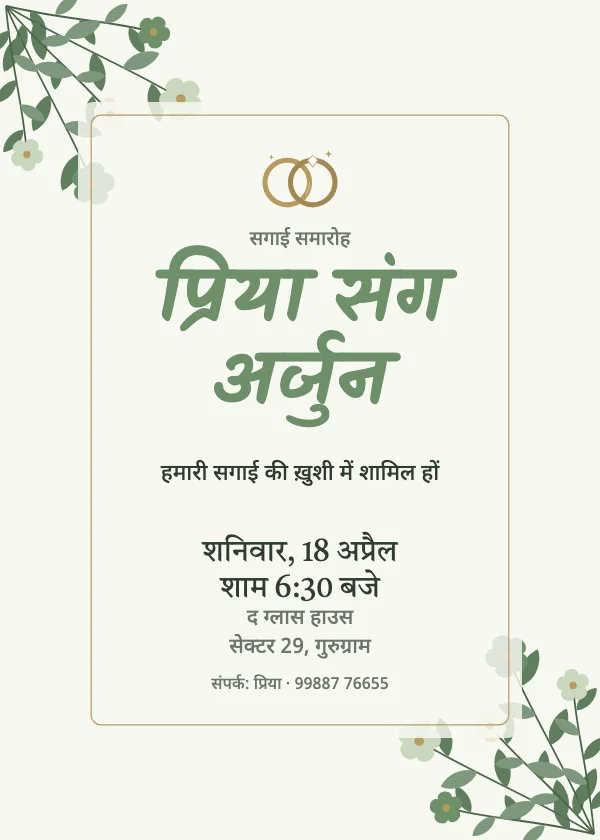 वेलम बॉटनिकल सगाई का कार्ड