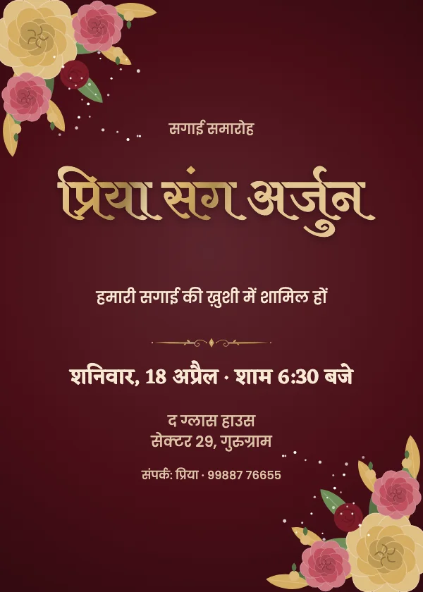 मख़मली गुलाब सगाई का कार्ड