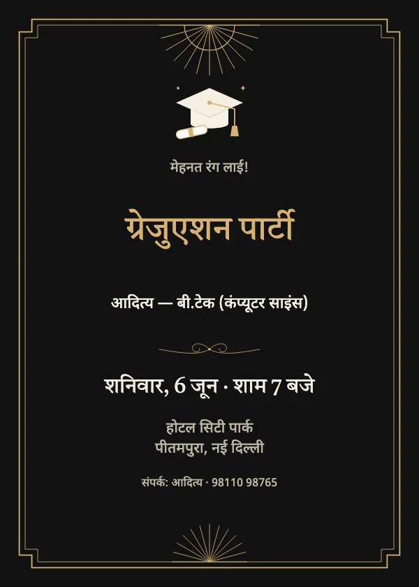 काला-सुनहरा ग्रेजुएशन पार्टी कार्ड