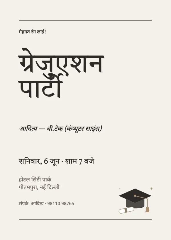 एडिटोरियल ग्रेजुएशन पार्टी कार्ड