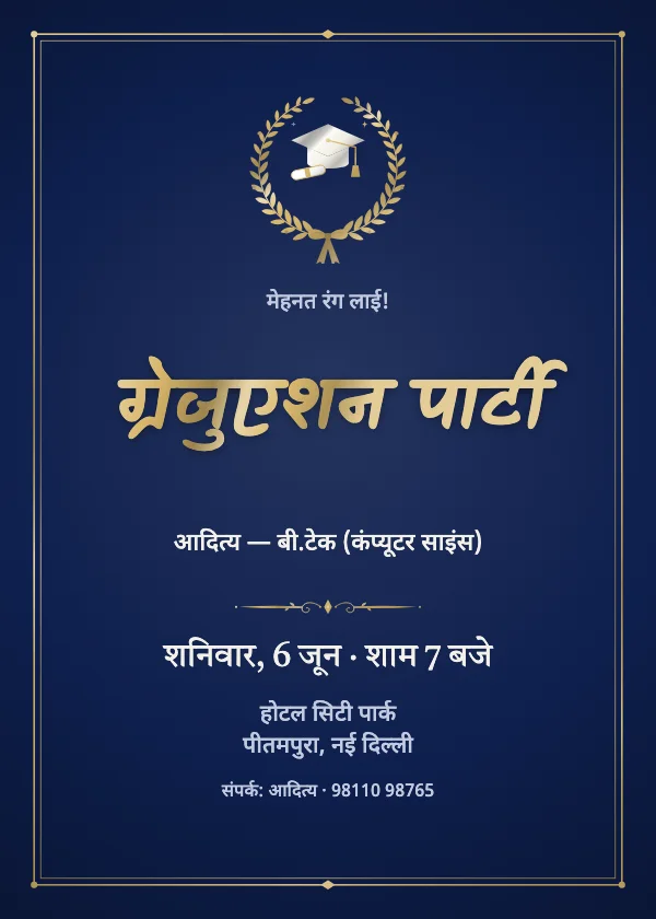 लॉरेल सम्मान ग्रेजुएशन पार्टी कार्ड