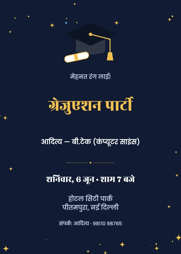 नीली-सुनहरी कैप ग्रेजुएशन पार्टी कार्ड