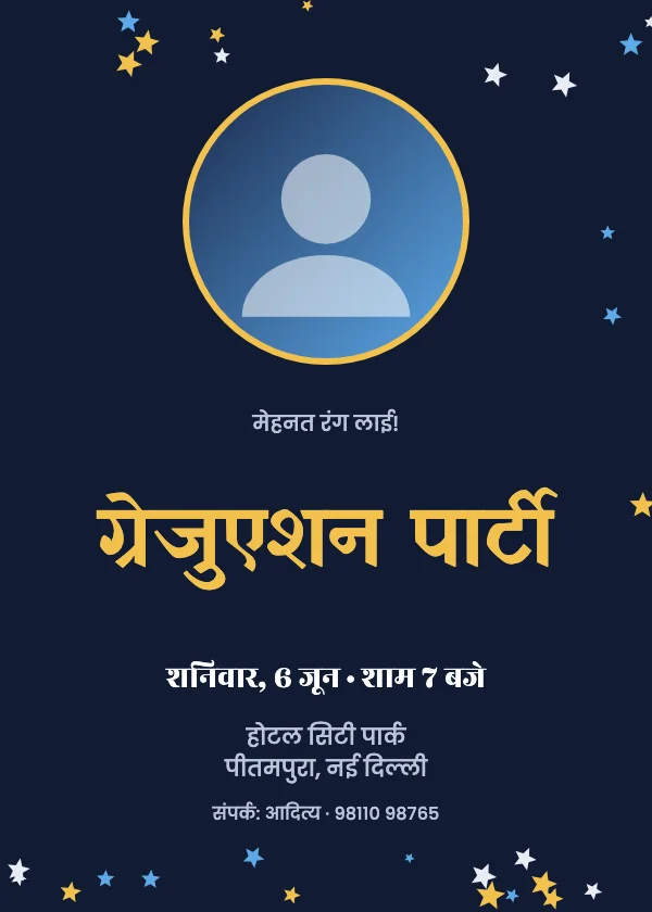 फ़ोटो वाला ग्रेजुएशन पार्टी कार्ड