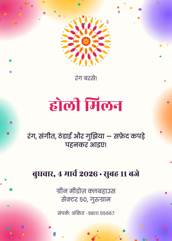 उत्सवी मंडला होली निमंत्रण