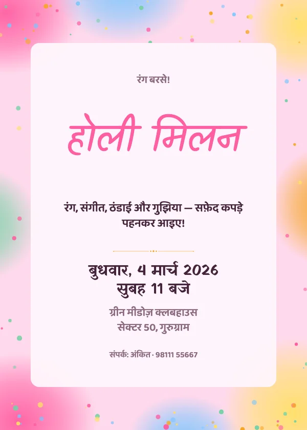 पेस्टल गुलाल होली निमंत्रण