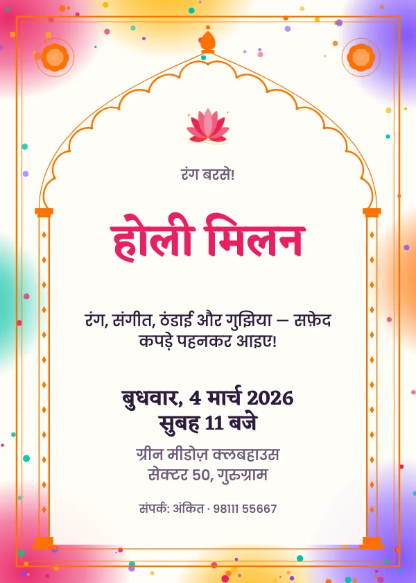 शाही गुलाल होली निमंत्रण