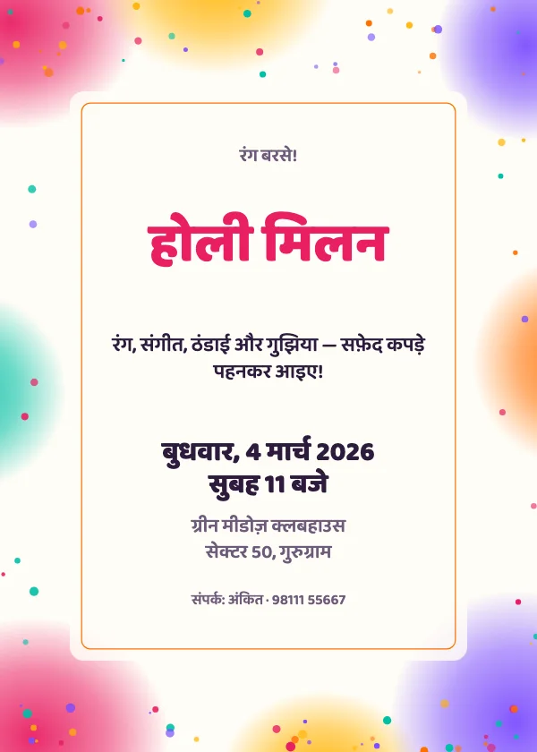वेलम रंग होली निमंत्रण