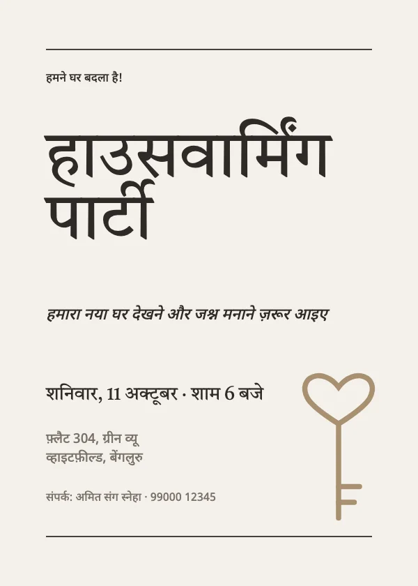 एडिटोरियल गृह प्रवेश निमंत्रण कार्ड