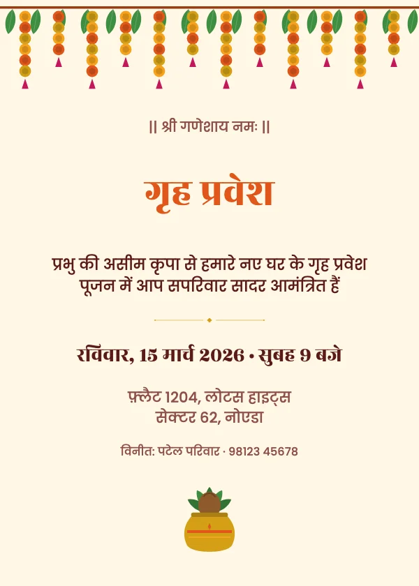 कलश गृह प्रवेश निमंत्रण कार्ड