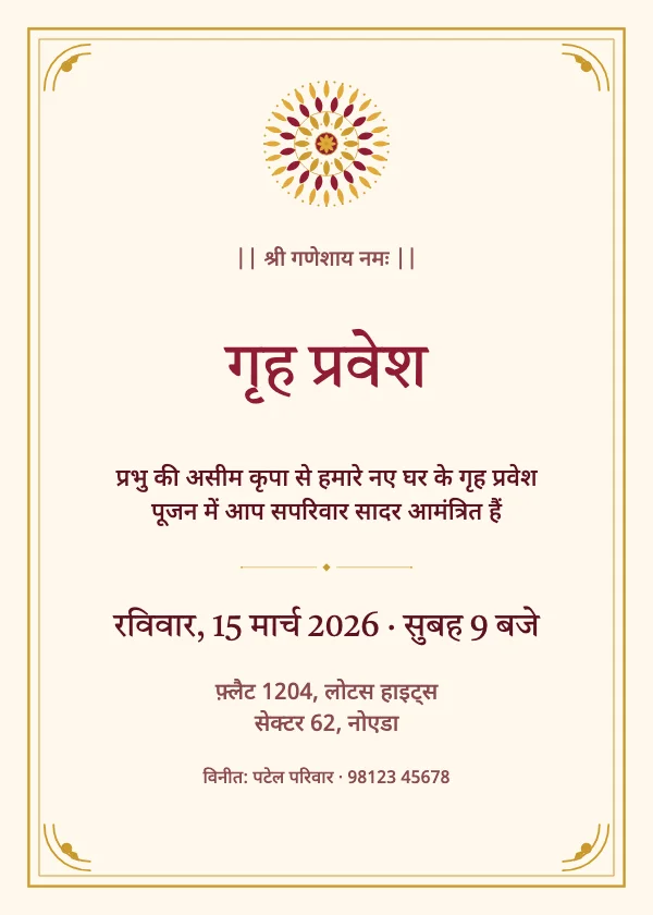 मंडाला गृह प्रवेश निमंत्रण कार्ड