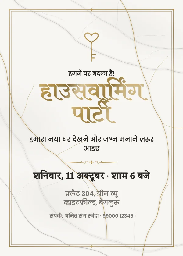 मार्बल और गोल्ड गृह प्रवेश निमंत्रण कार्ड