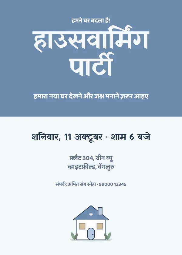 मॉडर्न गृह प्रवेश निमंत्रण कार्ड