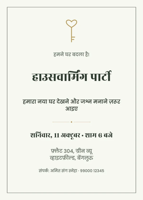 नई चाबियाँ गृह प्रवेश निमंत्रण कार्ड
