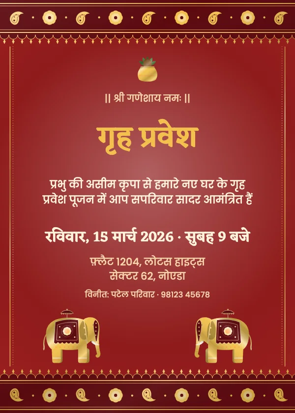 शाही हाथी गृह प्रवेश निमंत्रण कार्ड