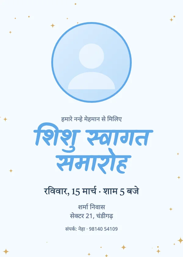 फ़ोटो वेलकम नामकरण निमंत्रण