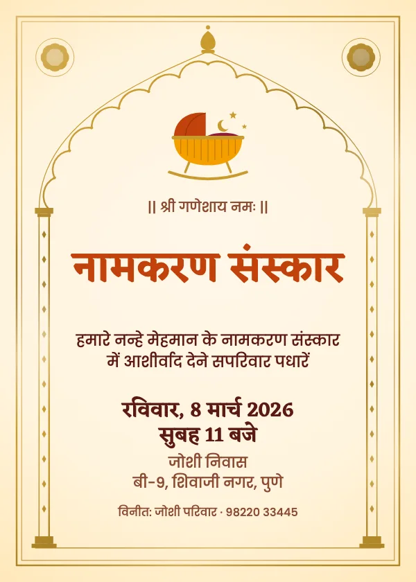 शाही पालना नामकरण निमंत्रण