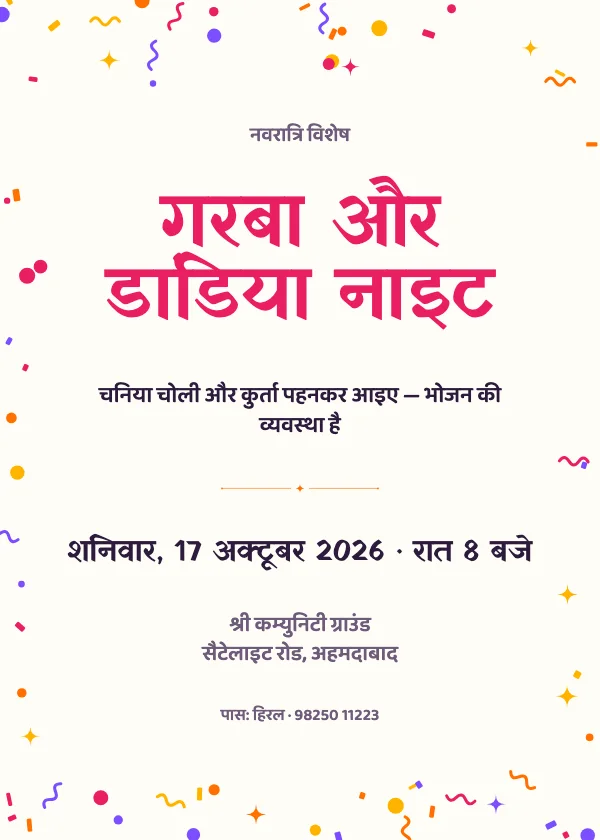कलर पॉप नवरात्रि निमंत्रण