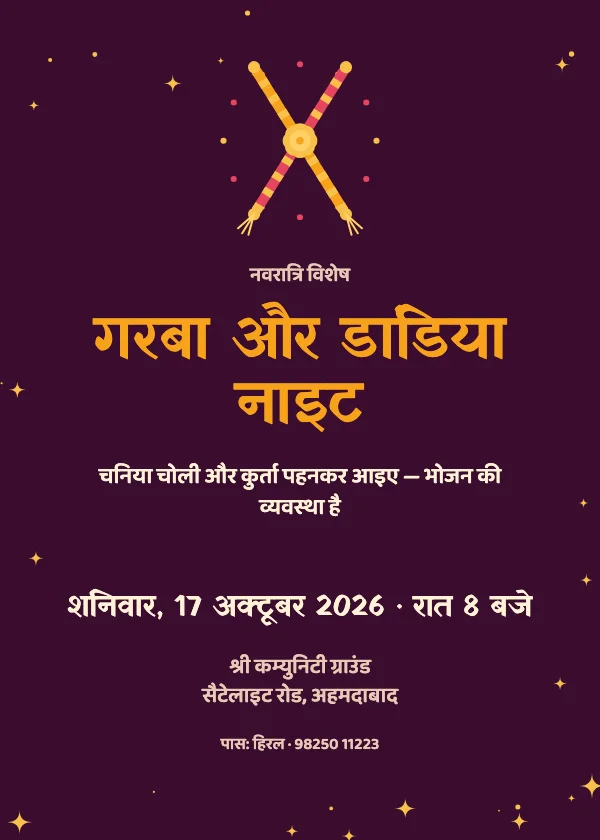 डांडिया नाइट नवरात्रि निमंत्रण