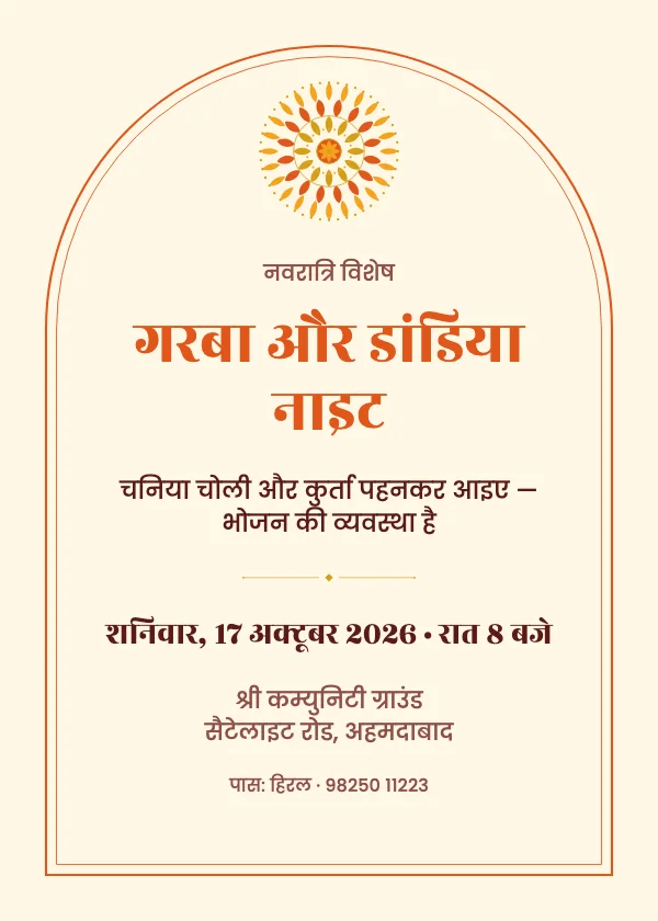 गरबा मंडला नवरात्रि निमंत्रण