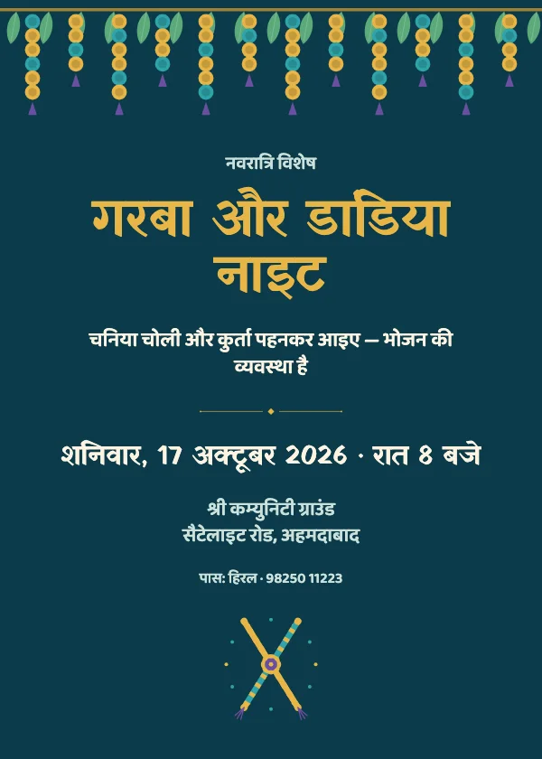 मोर तोरण नवरात्रि निमंत्रण