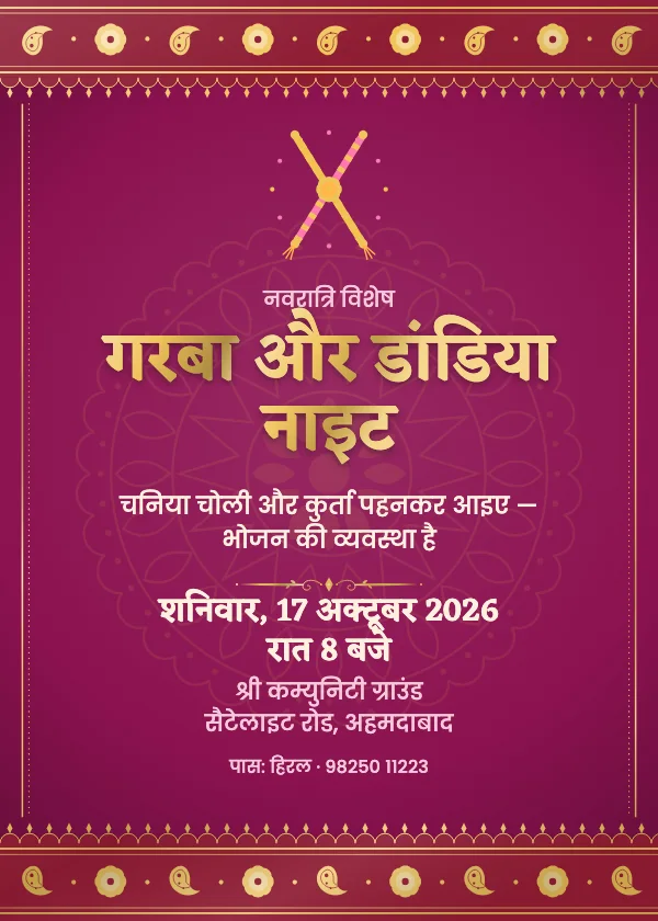 ज़री ब्रोकेड नवरात्रि निमंत्रण