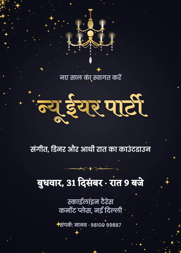 झूमर बॉलरूम न्यू ईयर पार्टी कार्ड