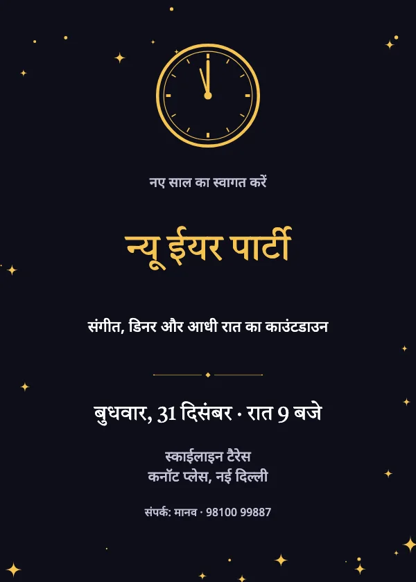 काउंटडाउन घड़ी न्यू ईयर पार्टी कार्ड