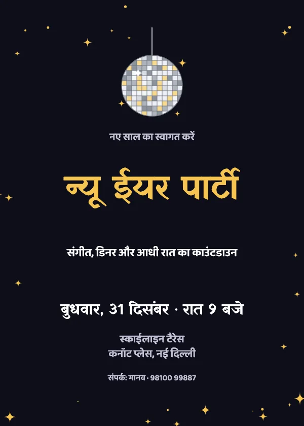 डिस्को बॉल न्यू ईयर पार्टी कार्ड