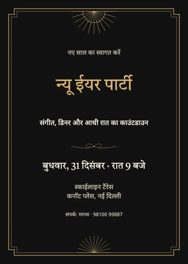 सुनहरा आर्ट डेको न्यू ईयर पार्टी कार्ड