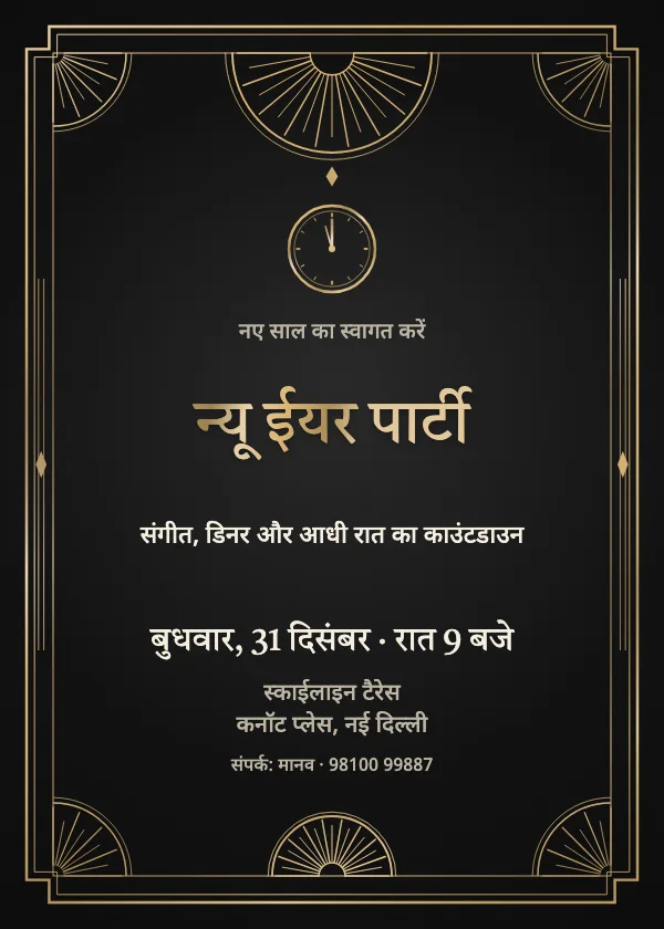 ग्रैंड आर्ट डेको न्यू ईयर पार्टी कार्ड
