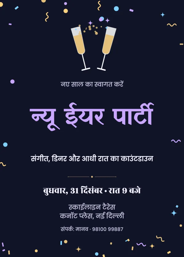 आधी रात चीयर्स न्यू ईयर पार्टी कार्ड