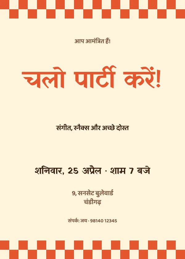 रेट्रो चेकर पार्टी निमंत्रण कार्ड