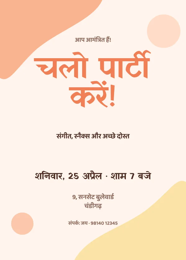 कलर पॉप पार्टी निमंत्रण कार्ड