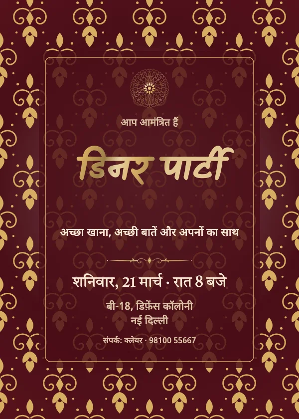 डैमस्क डिनर पार्टी निमंत्रण कार्ड