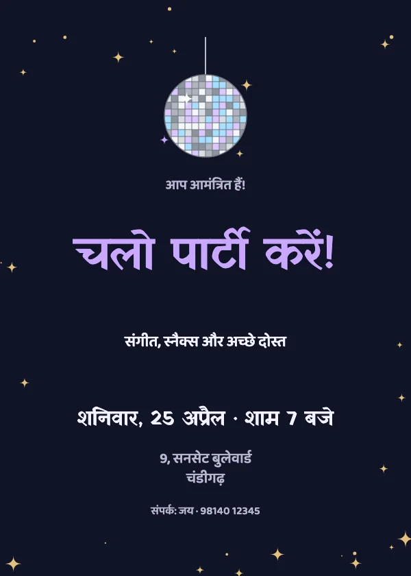 डिस्को बॉल पार्टी निमंत्रण कार्ड