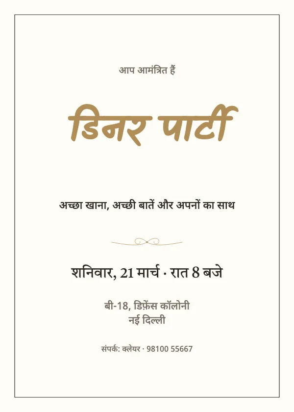 शानदार डिनर पार्टी निमंत्रण कार्ड