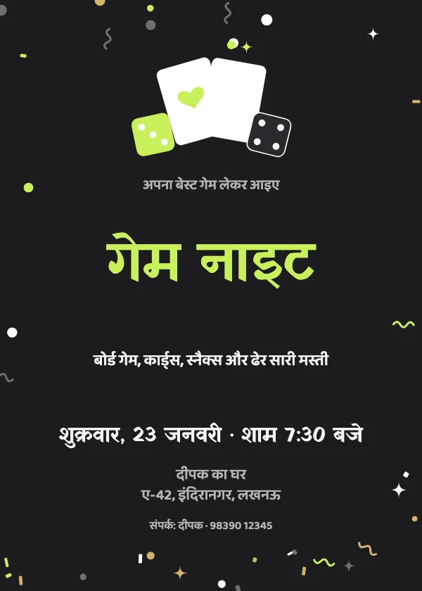 गेम नाइट पार्टी निमंत्रण कार्ड