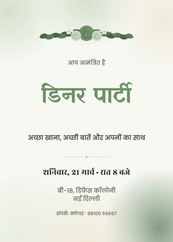 गार्डन पार्टी पार्टी निमंत्रण कार्ड