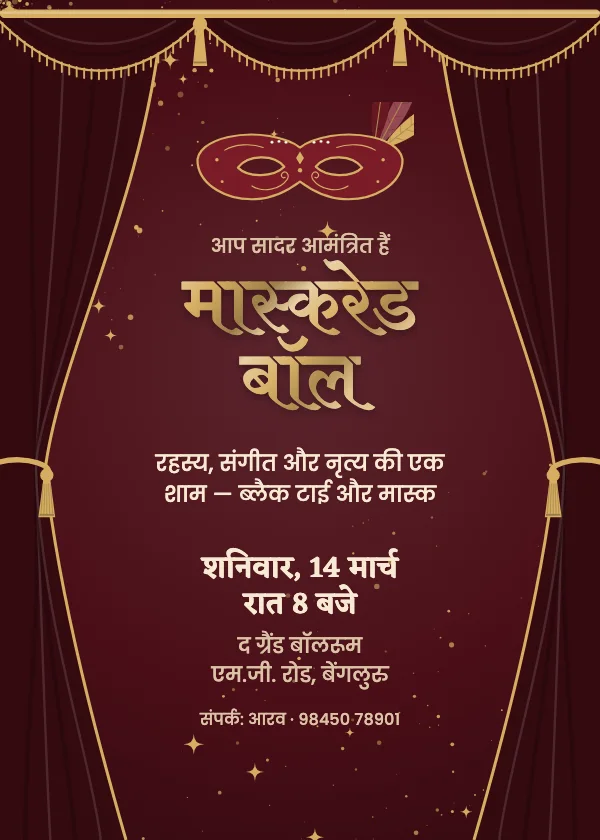 मास्करेड पार्टी निमंत्रण कार्ड