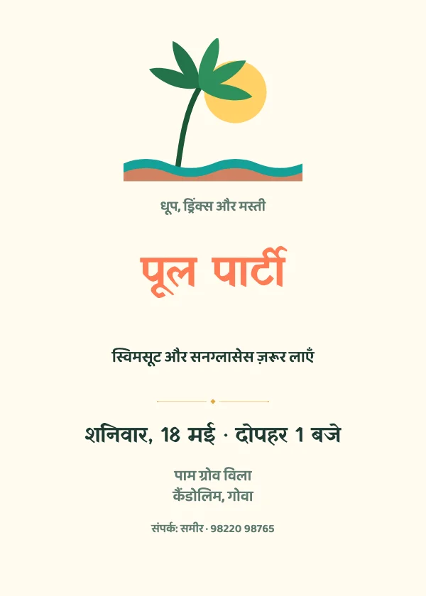 पूल पार्टी पार्टी निमंत्रण कार्ड